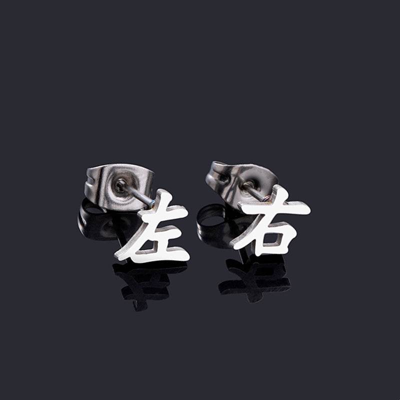 Chinese Word Right Left Stud Earrings For Women Men - Mubimart